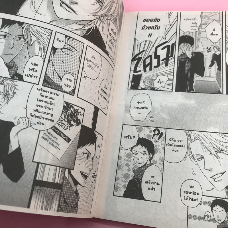 การ์ตูนวาย อย่าทำให้ฉันเจ็บนะ - Riona รูปที่ 8