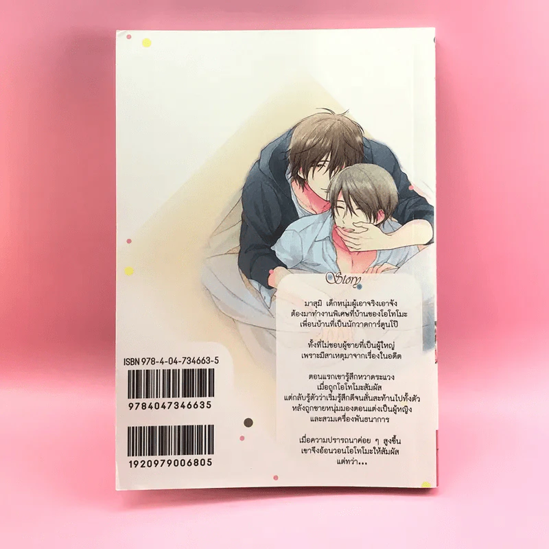 การ์ตูนวาย ลุ้นรักกระชับหัวใจ - Shiramatsu รูปที่ 10