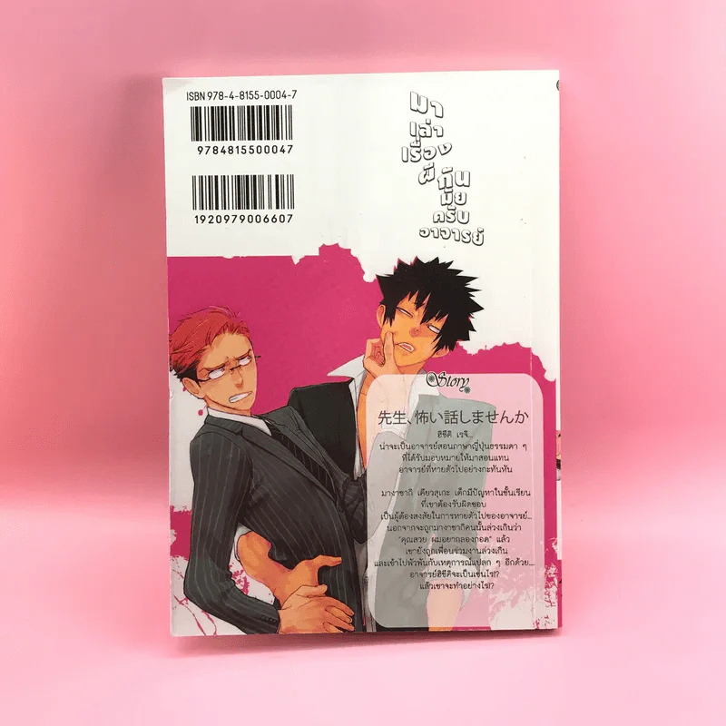 การ์ตูนวาย มาเล่าเรื่องผีกันมั้ยครับอาจารย์ - Moccori Kirima รูปที่ 9