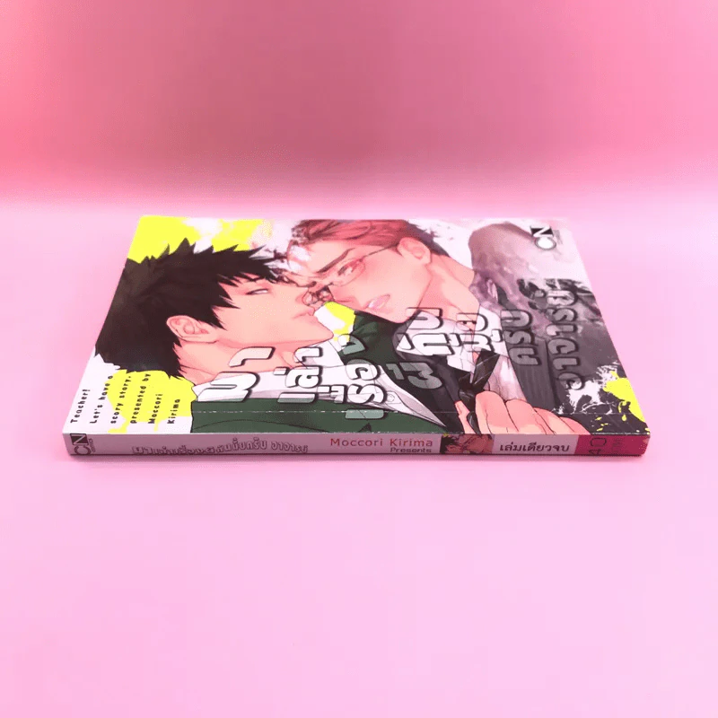 การ์ตูนวาย มาเล่าเรื่องผีกันมั้ยครับอาจารย์ - Moccori Kirima รูปที่ 2