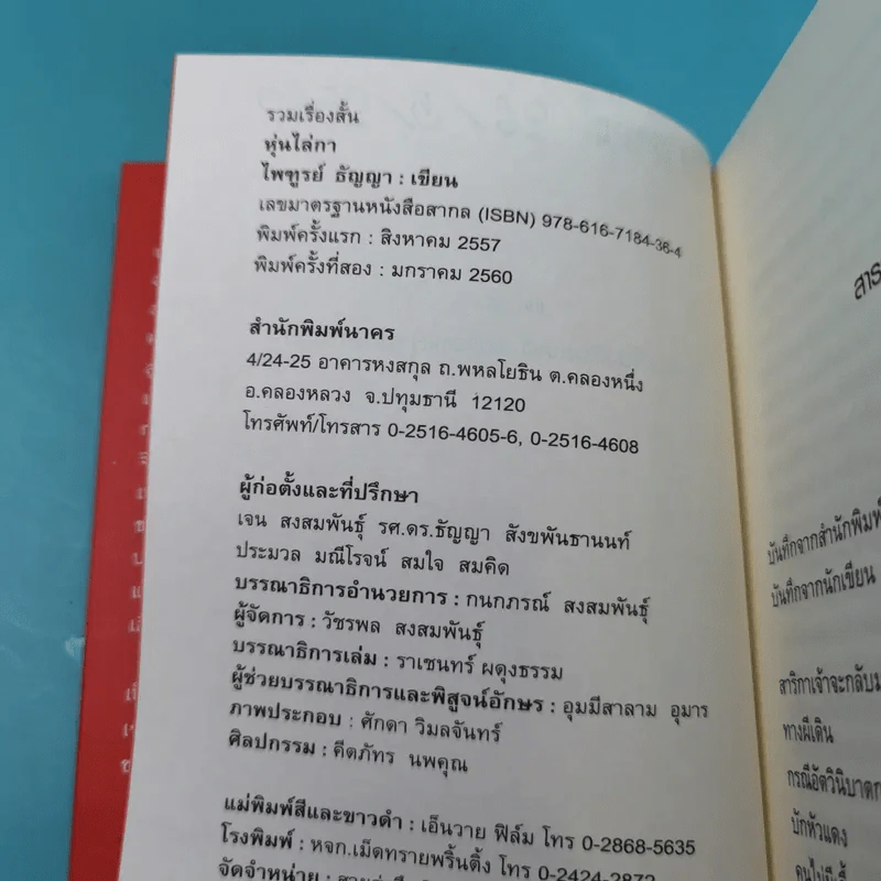 หุ่นไล่กา - ไพฑูรย์ ธัญญา รูปที่ 9