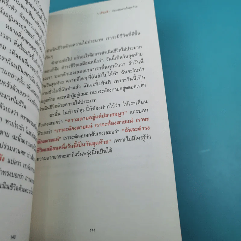 ก่อนลมหายใจสุดท้าย - ว.วชิรเมธี รูปที่ 14