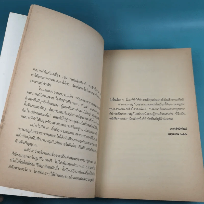 Nietzsche : นัทเช่ คือพจนาซาราทุสตรา - Thus Spoke Zarathustra รูปที่ 12