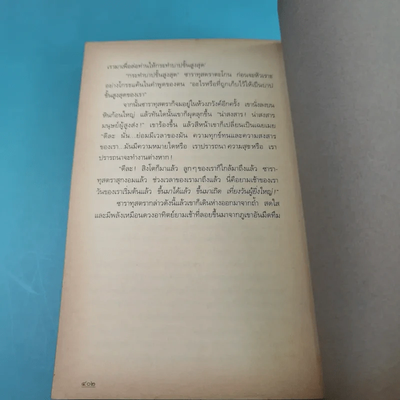 Nietzsche : นัทเช่ คือพจนาซาราทุสตรา - Thus Spoke Zarathustra รูปที่ 21
