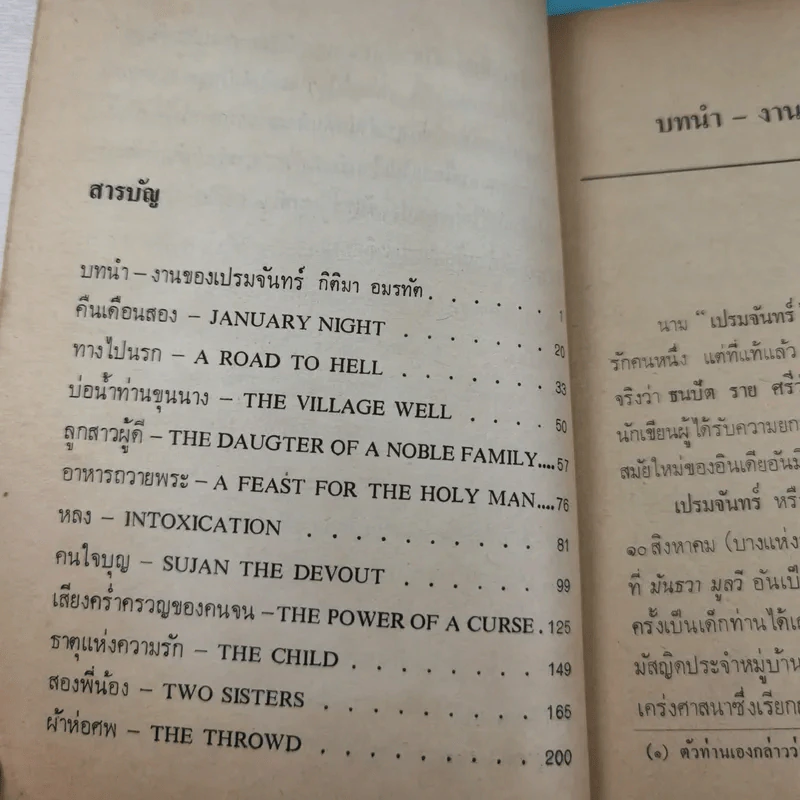 โลกของเปรมจันทร์ คืนเดือนสยอง เล่ม 1 - กิติมา อมรทัต, วีนัส จรูญโรจน์ ณ อยุธยา รูปที่ 11