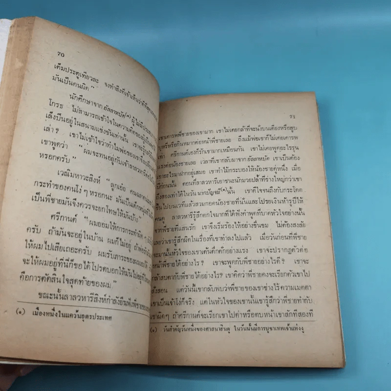 โลกของเปรมจันทร์ คืนเดือนสยอง เล่ม 1 - กิติมา อมรทัต, วีนัส จรูญโรจน์ ณ อยุธยา รูปที่ 13