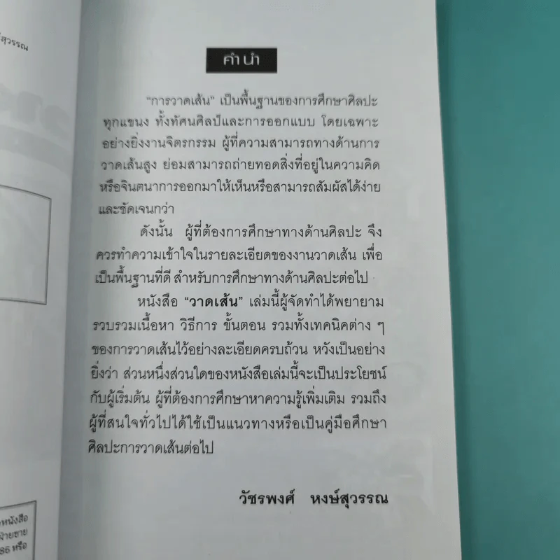 วาดเส้น Drawing - วัชรพงศ์ หงษ์สุวรรณ รูปที่ 8