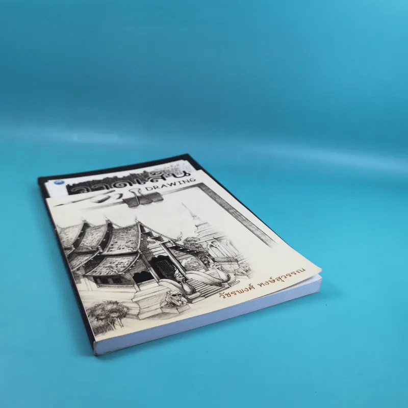 วาดเส้น Drawing - วัชรพงศ์ หงษ์สุวรรณ รูปที่ 4
