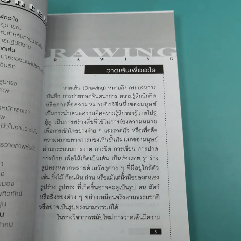 วาดเส้น Drawing - วัชรพงศ์ หงษ์สุวรรณ รูปที่ 10
