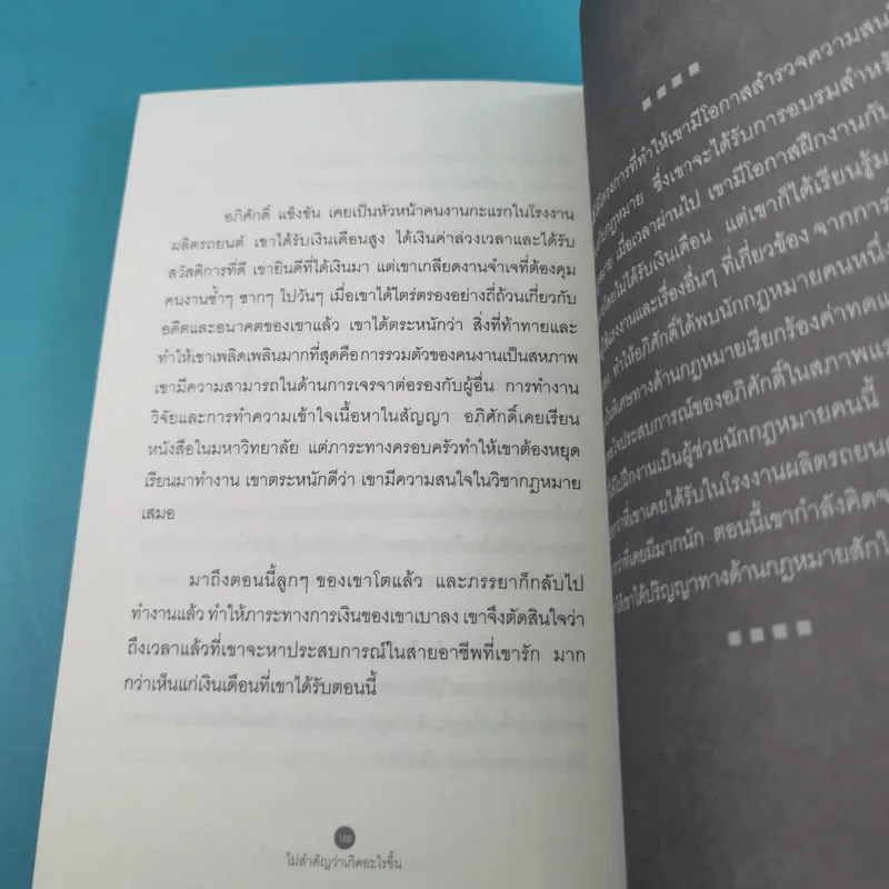 คิดแบบนับหนึ่งไม่สำคัญว่าเกิดอะไรขึ้นสำคัญที่คุณคิดอย่างไรกับสิ่งที่เกิดขึ้น - วิภา ทิพวรรณ รูปที่ 14