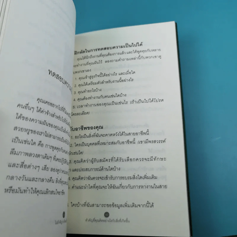 คิดแบบนับหนึ่งไม่สำคัญว่าเกิดอะไรขึ้นสำคัญที่คุณคิดอย่างไรกับสิ่งที่เกิดขึ้น - วิภา ทิพวรรณ รูปที่ 13