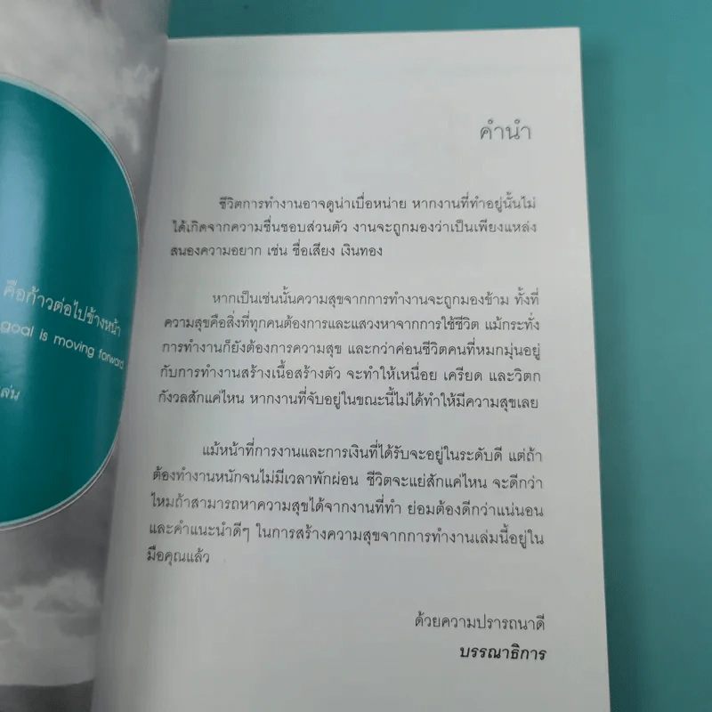คิดแบบนับหนึ่งไม่สำคัญว่าเกิดอะไรขึ้นสำคัญที่คุณคิดอย่างไรกับสิ่งที่เกิดขึ้น - วิภา ทิพวรรณ รูปที่ 8