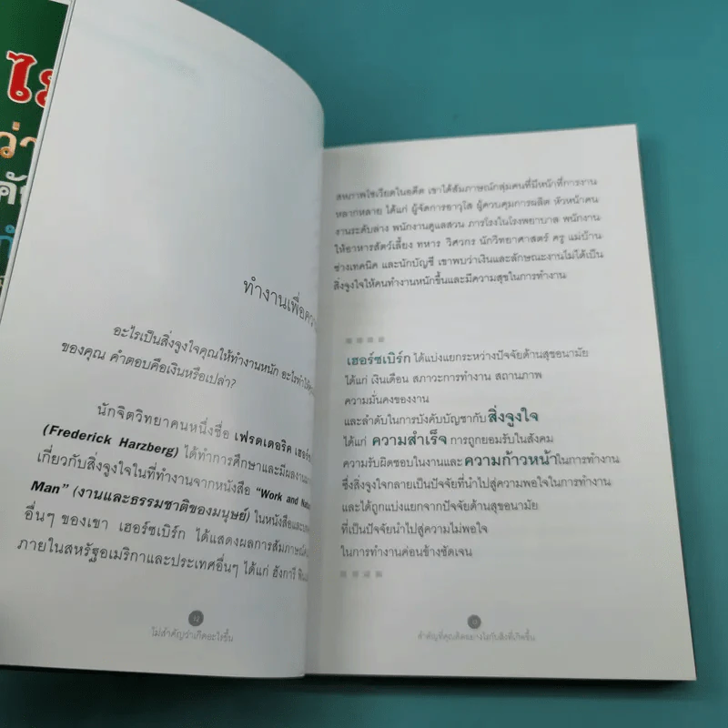 คิดแบบนับหนึ่งไม่สำคัญว่าเกิดอะไรขึ้นสำคัญที่คุณคิดอย่างไรกับสิ่งที่เกิดขึ้น - วิภา ทิพวรรณ รูปที่ 10