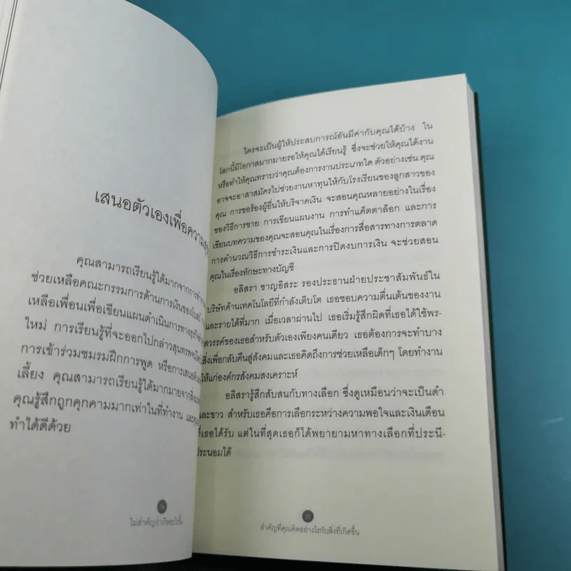 คิดแบบนับหนึ่งไม่สำคัญว่าเกิดอะไรขึ้นสำคัญที่คุณคิดอย่างไรกับสิ่งที่เกิดขึ้น - วิภา ทิพวรรณ รูปที่ 12