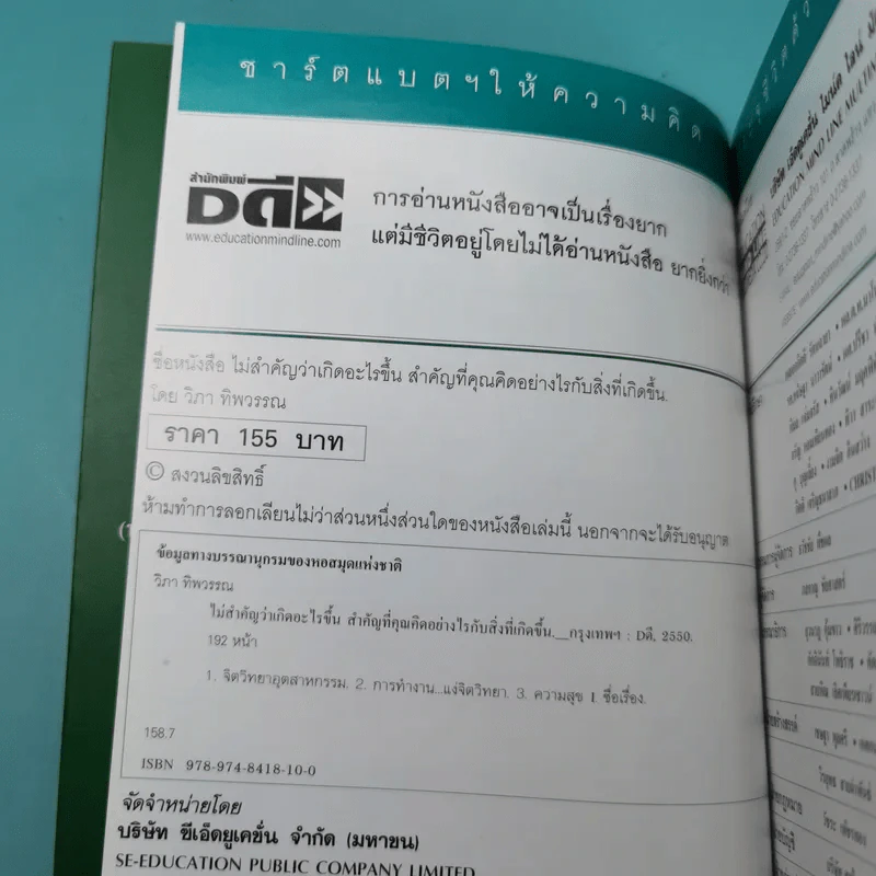 คิดแบบนับหนึ่งไม่สำคัญว่าเกิดอะไรขึ้นสำคัญที่คุณคิดอย่างไรกับสิ่งที่เกิดขึ้น - วิภา ทิพวรรณ รูปที่ 7