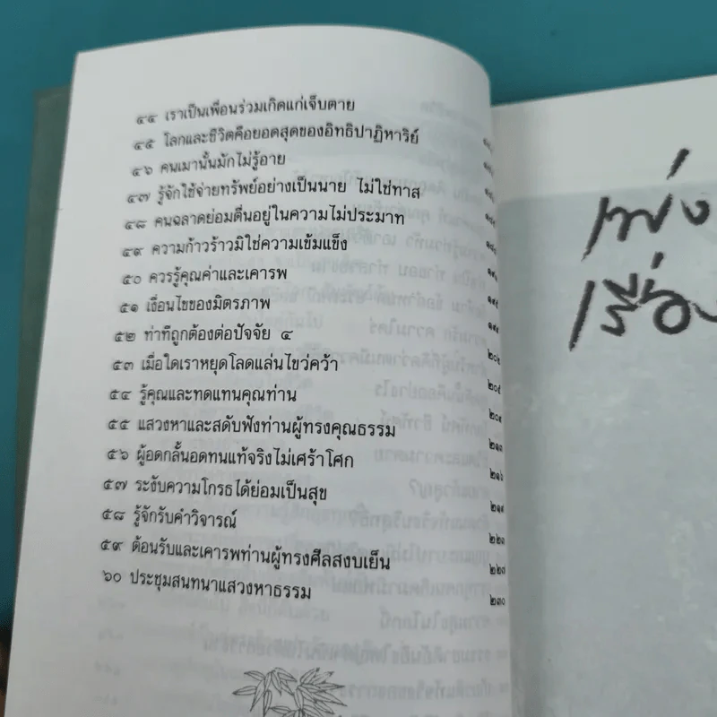 เพ่งพินิจเรื่องชีวิต - ระวี ภาวิไล รูปที่ 13