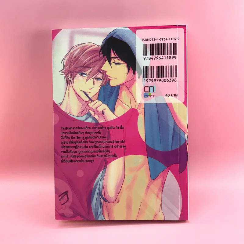 การ์ตูนวาย เงื่อนไขการเป็นแฟนของอุเอโนะเซนเซย์ - Yamasaki Uni รูปที่ 10