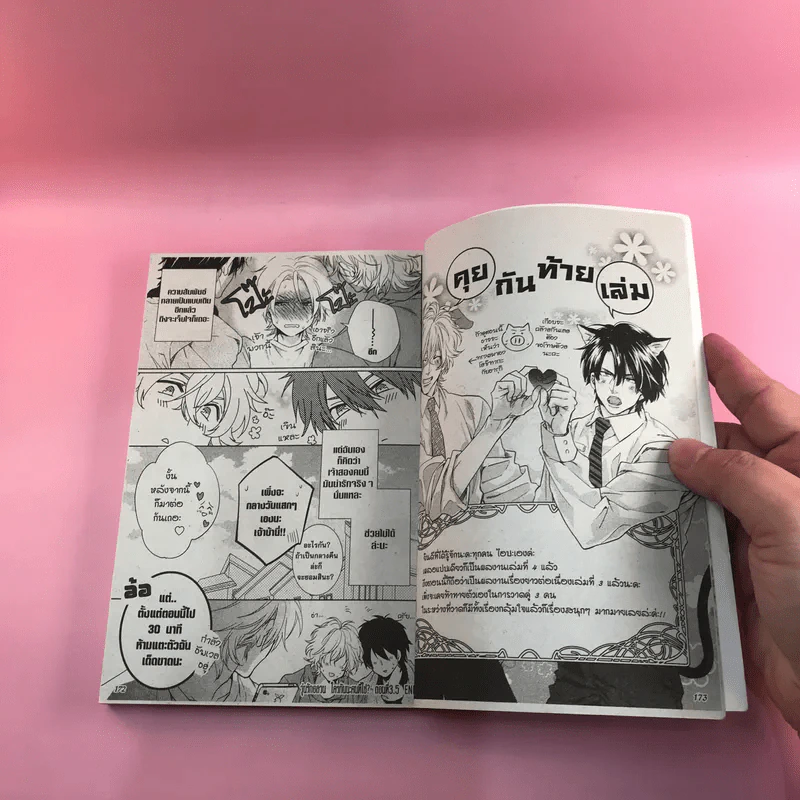 การ์ตูนวาย วุ่นรักอลวนใครกันนะคนที่ใช่ - Kyoko Aiba รูปที่ 9