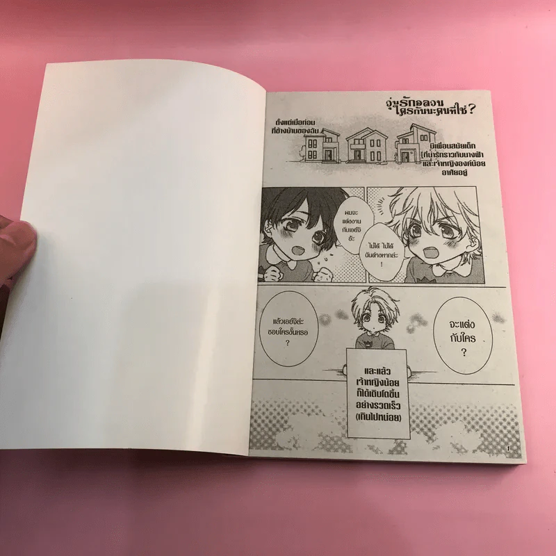 การ์ตูนวาย วุ่นรักอลวนใครกันนะคนที่ใช่ - Kyoko Aiba รูปที่ 6