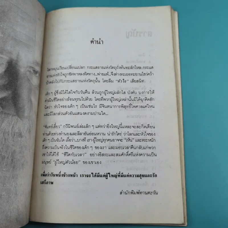 จันทร์เสี้ยว The Crescent Moon - รพินทรนาถ ฐากูร รูปที่ 9