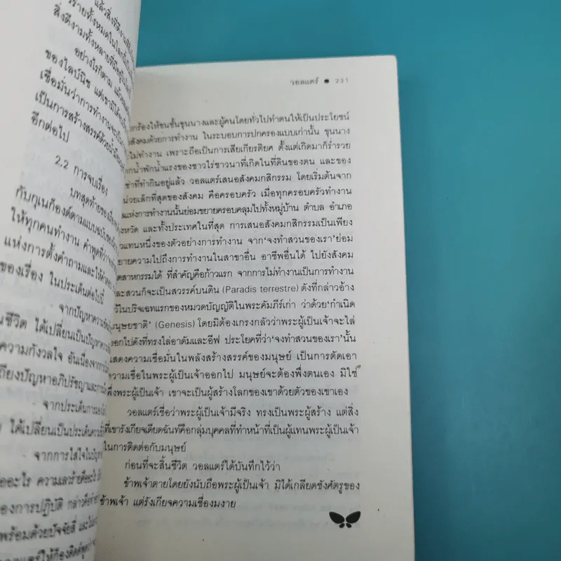 ก็องดิดด์ - วัลยา วิวัฒน์ศร แปล รูปที่ 15