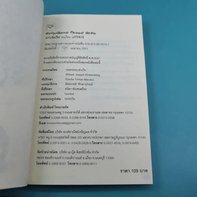 อังกฤษอัพเกรด Phrasal Verbs ฝรั่งเลือกใช้ คนไทย Update - อ.กมลวรรณ ต่างใจ รูปที่ 7