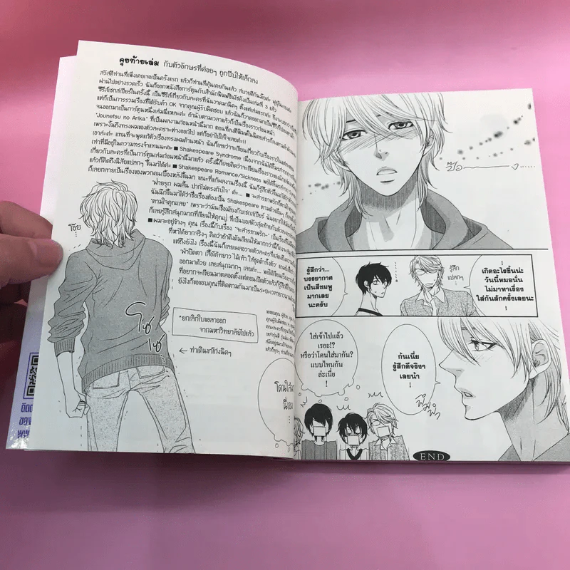การ์ตูนวาย หยุดหัวใจไว้หลังม่าน - Ikuya Fuyuno รูปที่ 7