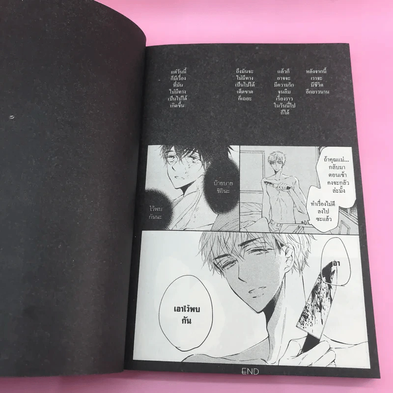 การ์ตูนวาย ค้นหารักจากนายดาวตก - รุนะ คอนจิกิ รูปที่ 7