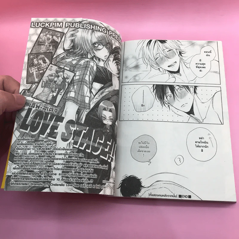การ์ตูนวาย มัดหัวใจ นายขี้ขลาด - ริโกะ ซากุระ รูปที่ 7