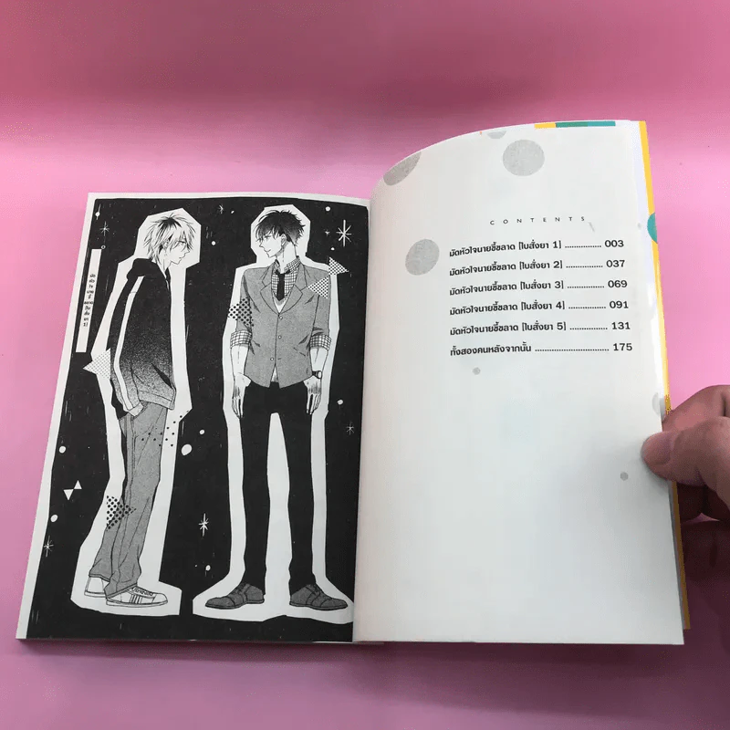 การ์ตูนวาย มัดหัวใจ นายขี้ขลาด - ริโกะ ซากุระ รูปที่ 9