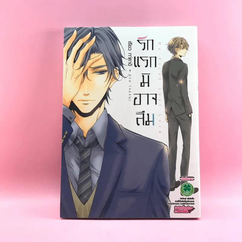 การ์ตูนวาย รักแรกมิอาจลืม - เรียว ทาคางิ รูปที่ 1