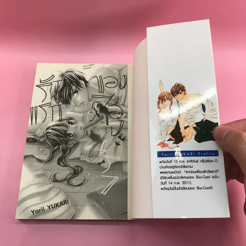 การ์ตูนวาย รักแรกของสองเรา - Yorii Yukari รูปที่ 8