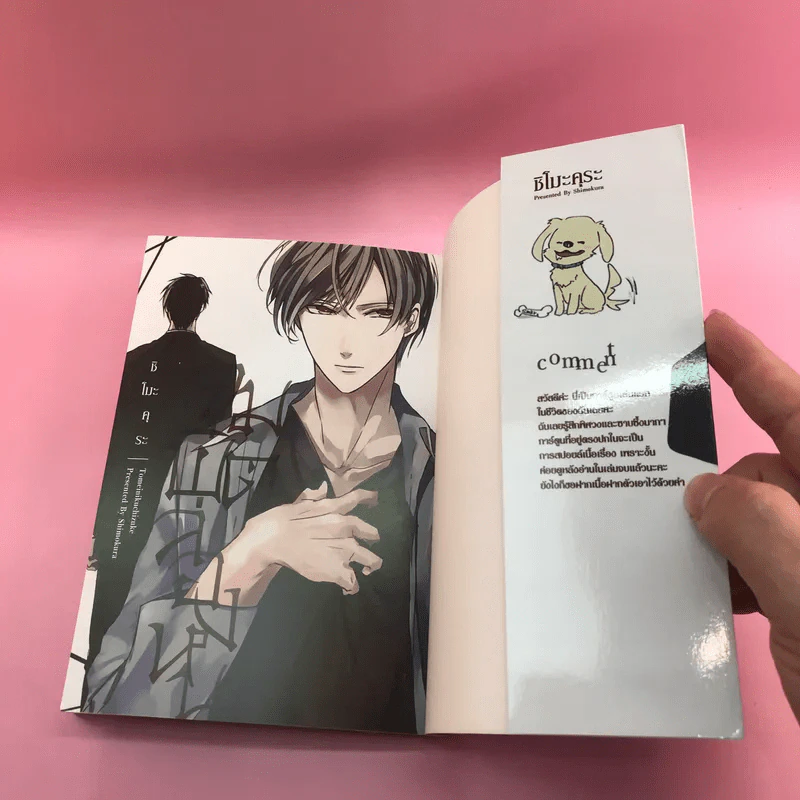 การ์ตูนวาย จุมพิตล่องหน - ชิโมะคุระ รูปที่ 8