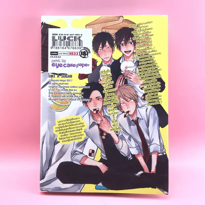 การ์ตูนวาย Like a Sugar - นายุตะ นาโกะ รูปที่ 10