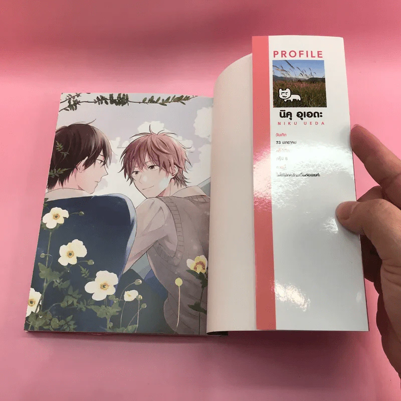 การ์ตูนวาย รักข้างเดียวเกี่ยวหัวใจ - นิคุอุเอดะ รูปที่ 8
