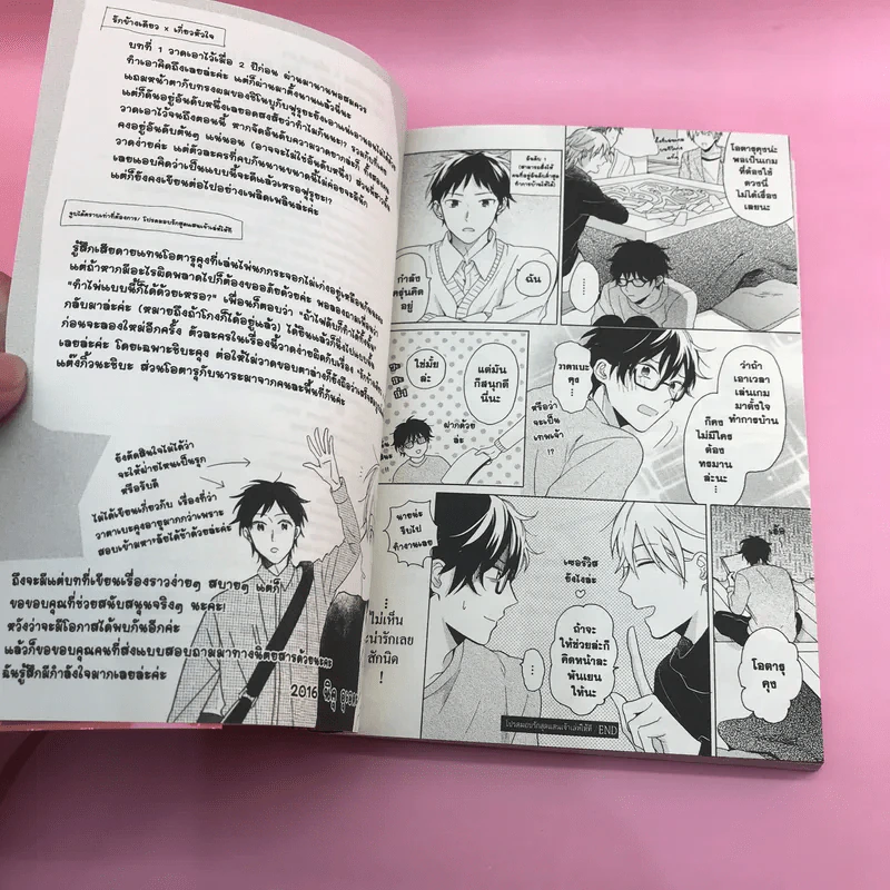 การ์ตูนวาย รักข้างเดียวเกี่ยวหัวใจ - นิคุอุเอดะ รูปที่ 7