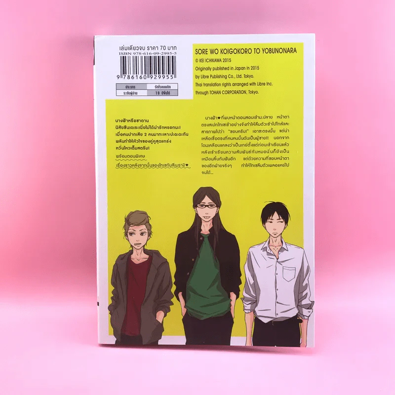 การ์ตูนวาย หากนั่นเรียกว่ารักแล้วล่ะก็ - Kei Ichikawa รูปที่ 9