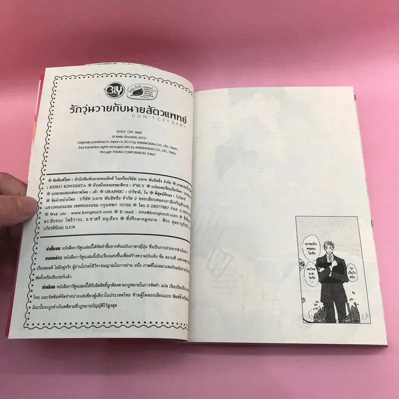 การ์ตูนวาย รักวุ่นวายกับนายสัตวแพทย์ - Keiko Kinoshita รูปที่ 7