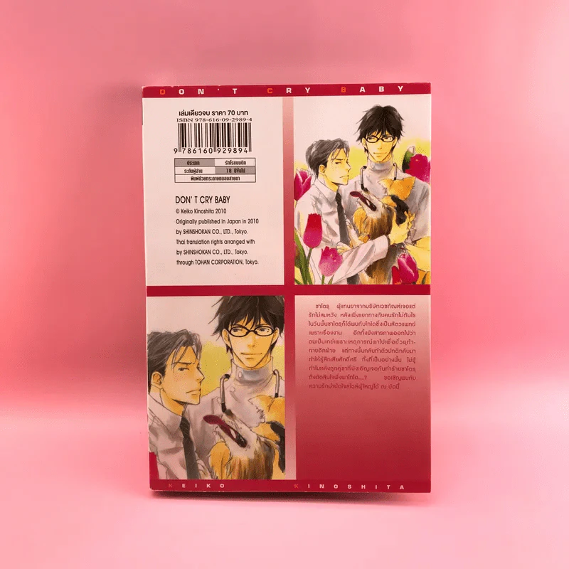 การ์ตูนวาย รักวุ่นวายกับนายสัตวแพทย์ - Keiko Kinoshita รูปที่ 11