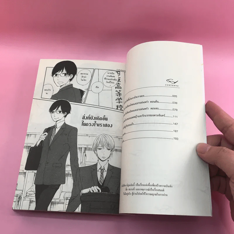 การ์ตูนวาย รักหมดใจนายแว่นร้านหนังสือ - Uchida Tsuchi รูปที่ 9