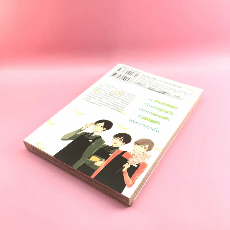 การ์ตูนวาย รักหมดใจนายแว่นร้านหนังสือ - Uchida Tsuchi รูปที่ 4