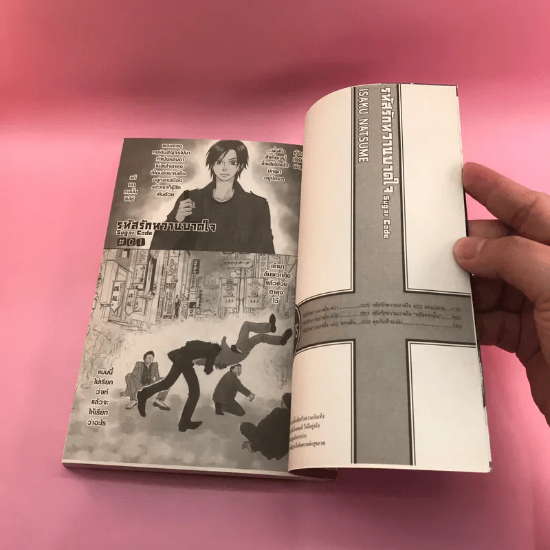 การ์ตูนวาย Sugar Code รหัสรักหวานบานใจ - Isaku Natsume รูปที่ 9