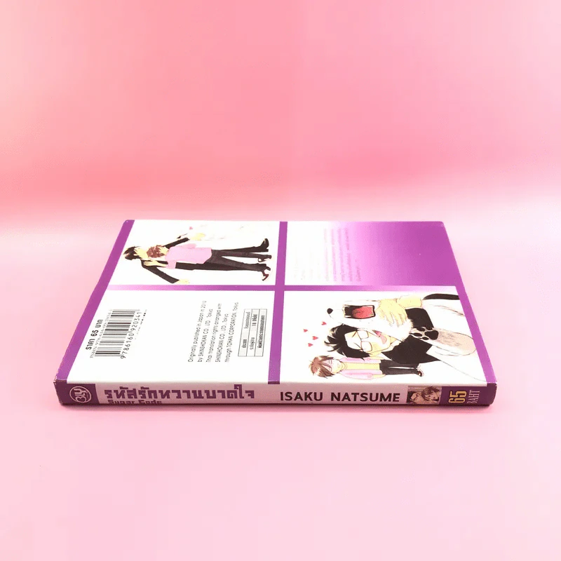 การ์ตูนวาย Sugar Code รหัสรักหวานบานใจ - Isaku Natsume รูปที่ 2