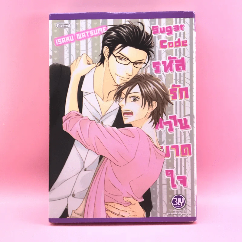 การ์ตูนวาย Sugar Code รหัสรักหวานบานใจ - Isaku Natsume รูปที่ 1
