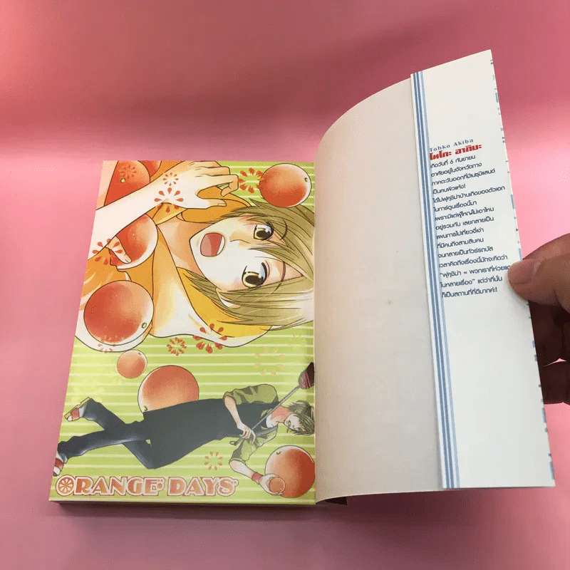 การ์ตูนวาย Orange Days - Tohko Akiba รูปที่ 8