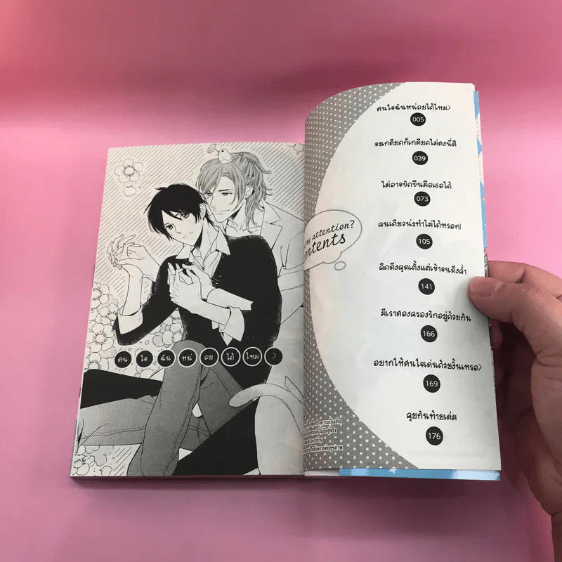 การ์ตูนวาย สนใจฉันหน่อยได้ไหม - Haru Suzukura รูปที่ 9