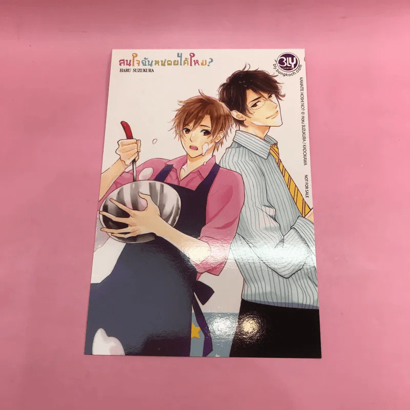 การ์ตูนวาย สนใจฉันหน่อยได้ไหม - Haru Suzukura รูปที่ 10