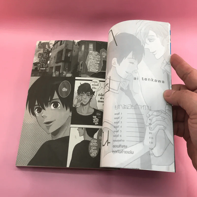 การ์ตูนวาย ยากจะเอ่ยคำหวาน - Ai Tenkawa รูปที่ 9