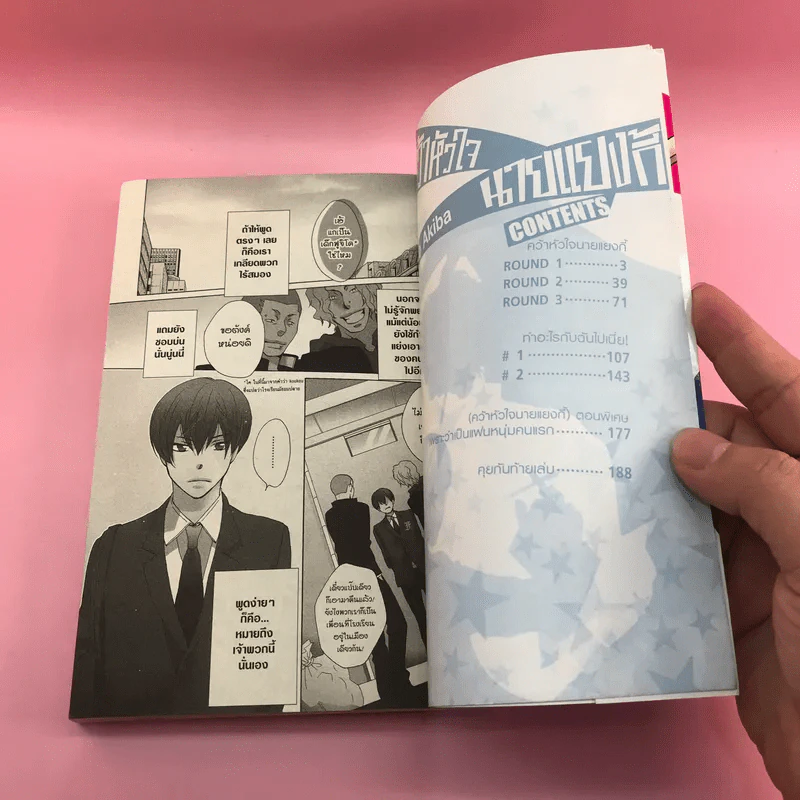 การ์ตูนวาย คว้าหัวใจนายแยงกี้ - Tohko Akiba รูปที่ 10