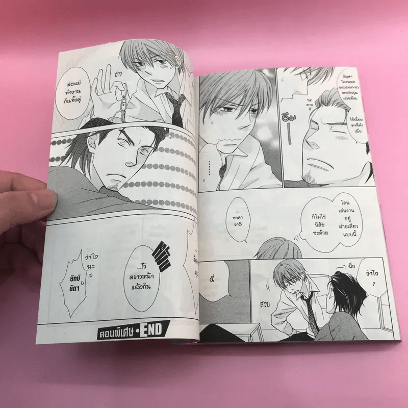 การ์ตูนวาย คว้าหัวใจนายแยงกี้ - Tohko Akiba รูปที่ 8